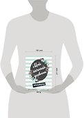 Книга для записей «Мятный», Эксмо - 2