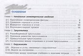 Геометрия. Рабочая тетрадь. 7 класс - 1