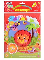 Набор для творчества Arte Nuevo  Веселая Аппликация Львенок DTR-1008-04