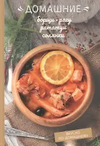 Домашние борщи, рагу, рататуи, солянки