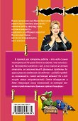 Не виноватая я! : роман - 1