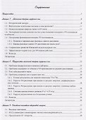 Современные модели ядерных сил и роль дибарионных резонансов - 1
