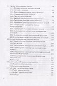 Товароведение однородных групп продовольственных товаров. Учебник - 2