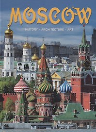 Альбом Moscow / Москва (на англ. яз.)