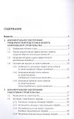 Документальное обеспечение строительства. Справочное пособие - 1