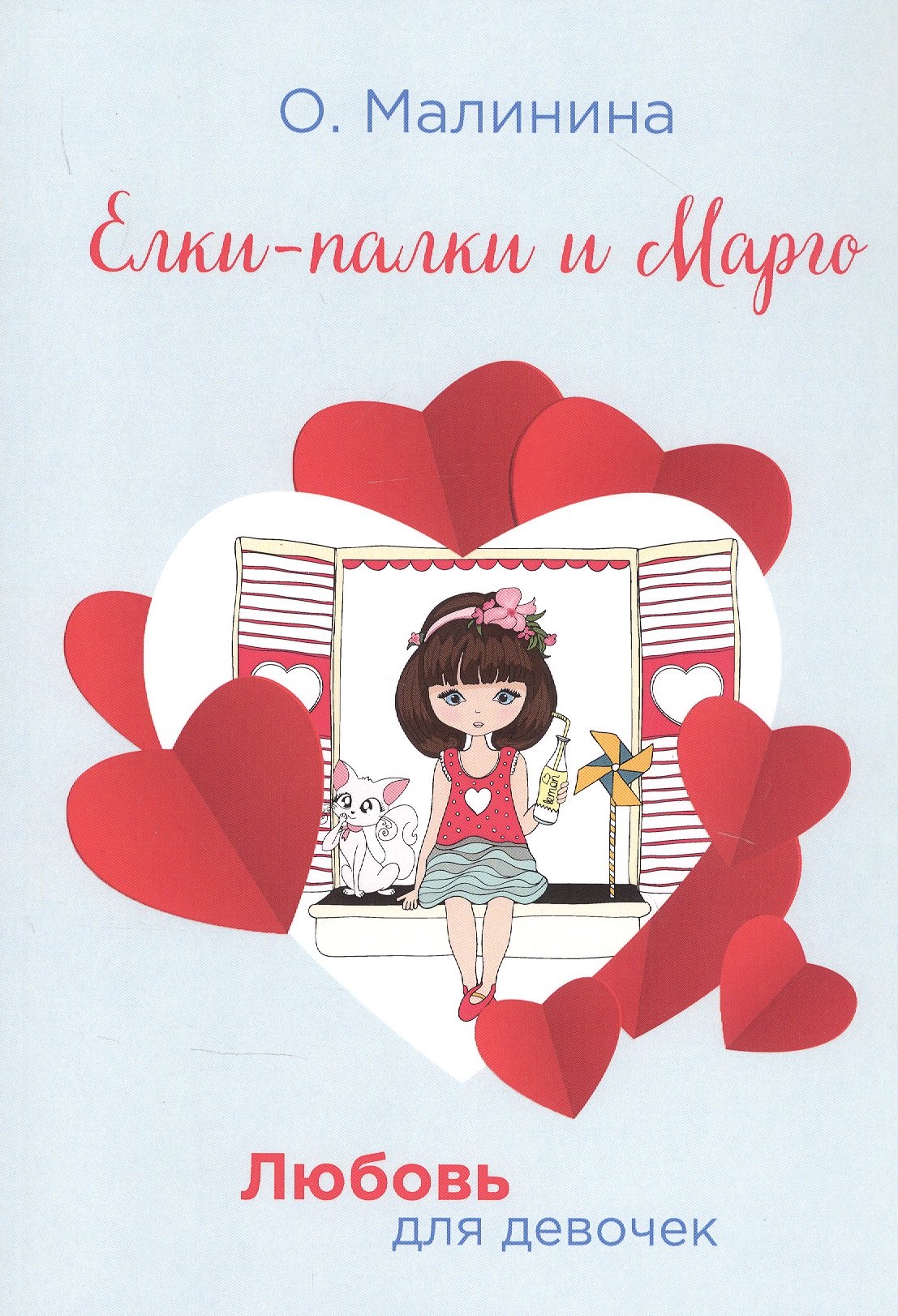 

Елки-палки и Марго
