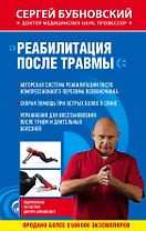 Реабилитация после травмы