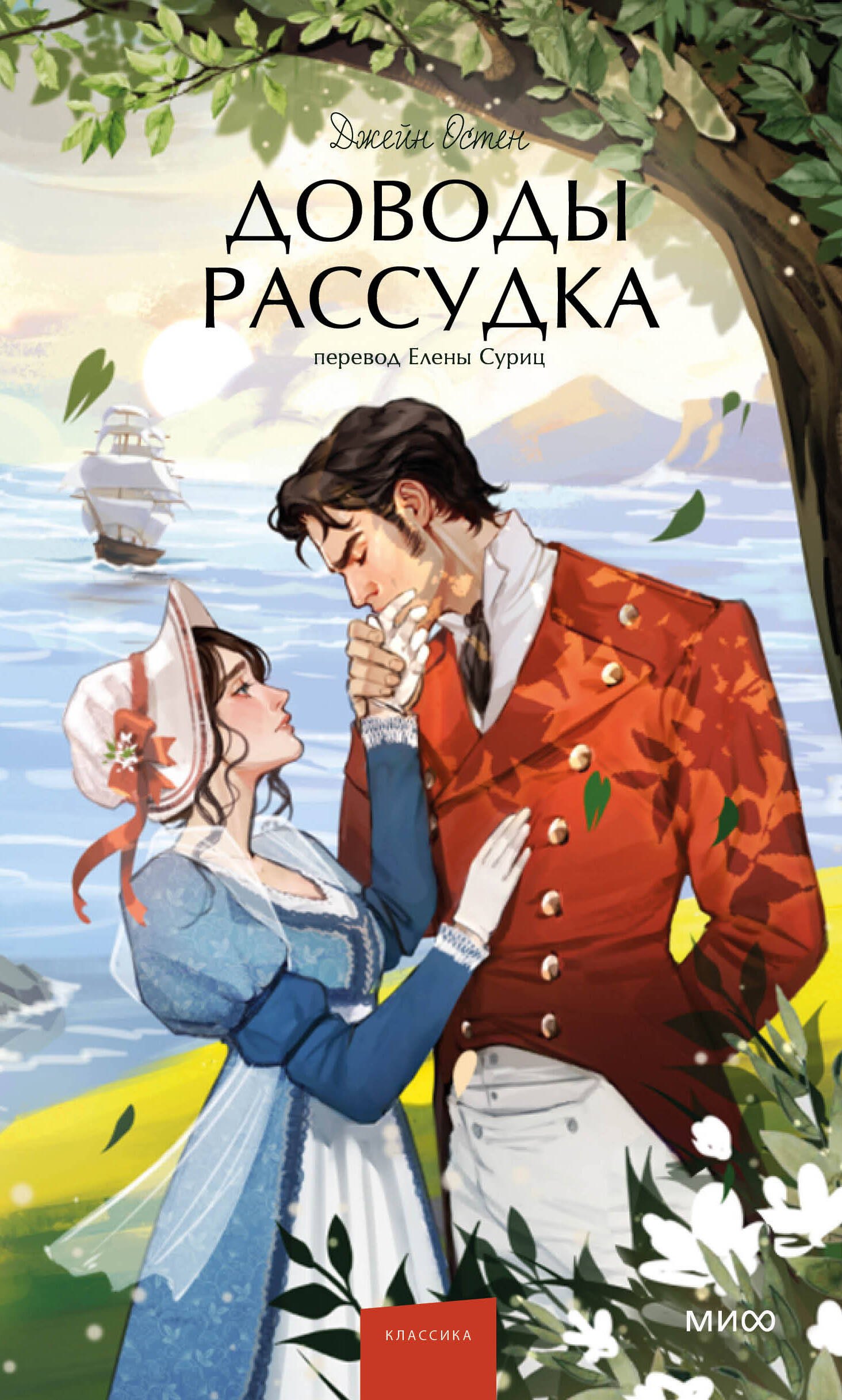 

Доводы рассудка. Вечные истории. Young Adult