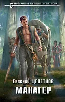 Манагер
