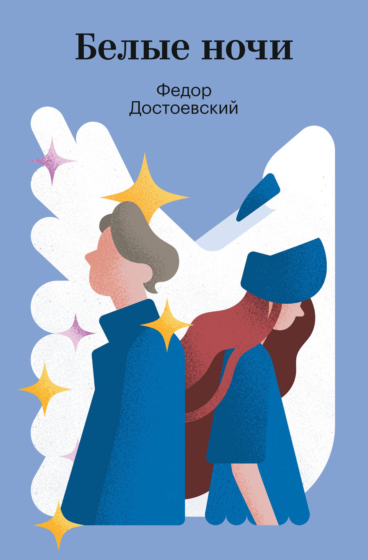 

Белые ночи
