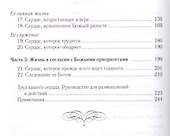 Женщина по сердцу Божьему (5 изд) (мСловкЖен) Джордж - 2