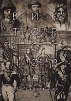 Вторая проза Соснора.