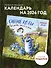 Синие коты. Где рыба, там и кот. Календарь настенный на 2026 год (300х300 мм) - 2