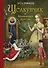 Щелкунчик и Мышиный король (ил. М. Федорова) - 0