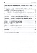 Инженерная графика. Разработка чертежей сварных конструкций. Учебник. Стандарт третьего поколения - 2