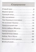 Приключения зайца - 1