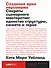 Создание арки персонажа. Секреты сценарного мастерства: единство структуры, сюжета и героя - 0