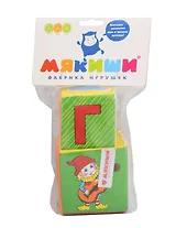 Игрушка, Кубики АБВГДЕйка