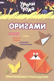 Оригами