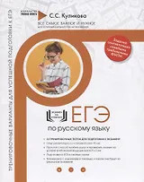 Русский язык. ЕГЭ 2019. 10 новых тренировочных вариантов для подготовки к ЕГЭ