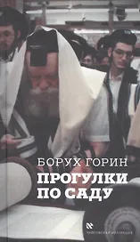 Прогулки по саду