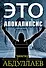 Это апокалипсис (комплект из 3 книг) - 0