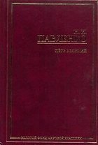 Петр Великий