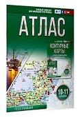 Атлас 10-11 классы. География. ФГОС (Россия в новых границах) - 2