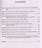 Русский язык. 6 класс. Орфография. Практикум - 1