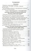 Очерки по истории Церкви Древней Руси - 1