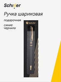 Шариковая ручка Orionis, Schiller
