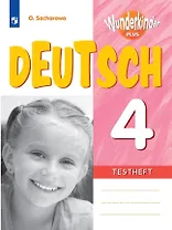 Немецкий язык. 4 класс. Базовый и углубленный уровни. Контрольные задания. Учебное пособие