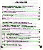 Рядом с царской семьей - 1
