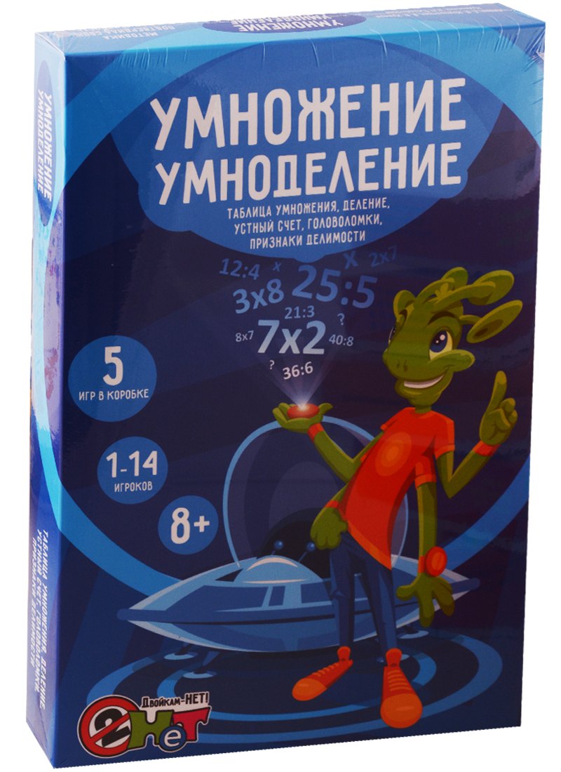 

"Умножение, умноделение". Игровое учебное пособие