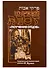 Пиркей Авот (Поучения отцов). Современный комментарий раввина Р. Булка - 0