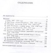 Первый век Санкт-Петербурга. Путь от государева бастиона к блистательной столице империи - 1