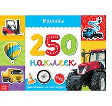 Машины