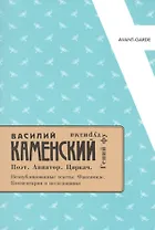 Василий Каменский: Поэт. Авиатор. Циркач. Гений футуризма.