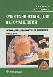 Зуботехническое дело в стоматологии