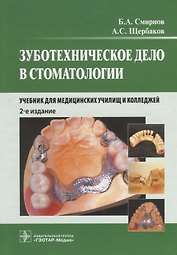 Зуботехническое дело в стоматологии