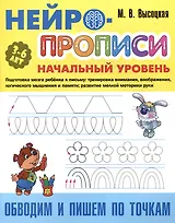 Обводим и пишем по точкам