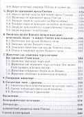 Животные рядом со Святыми. Книга-альбом - 2