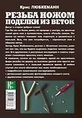 Резьба ножом. Поделки из веток - 1