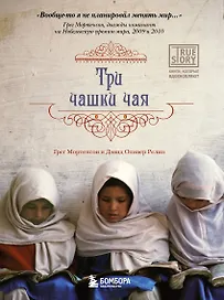 Три чашки чая
