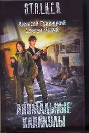 Аномальные каникулы : [фантаст. роман]