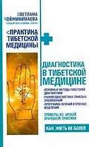 Диагностика в тибетской медицине.