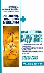 Диагностика в тибетской медицине.