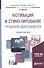 Мотивация и стимулирование трудовой деятельности. Учебник и практикум для академического бакалавриата - 1