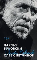 Хлеб с ветчиной