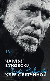 Хлеб с ветчиной